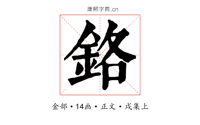 鉻