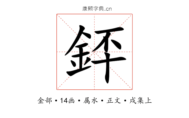 銔