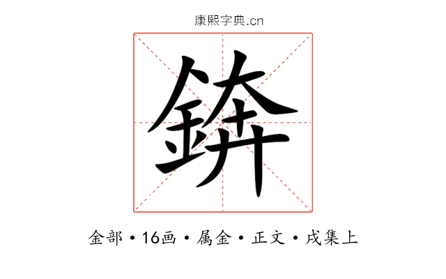 錛