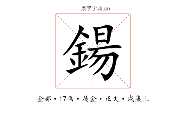 鍚