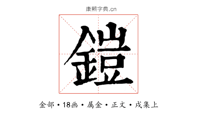 鎧