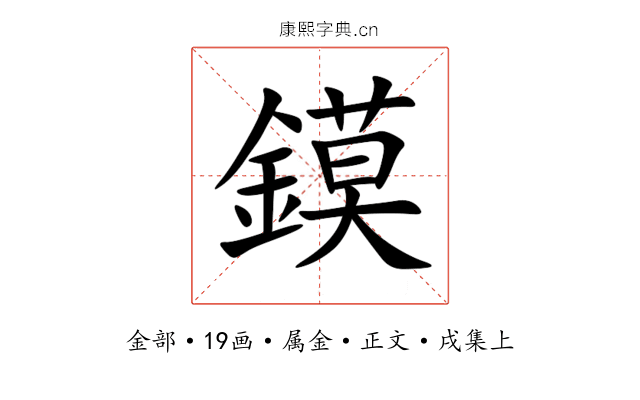 鏌