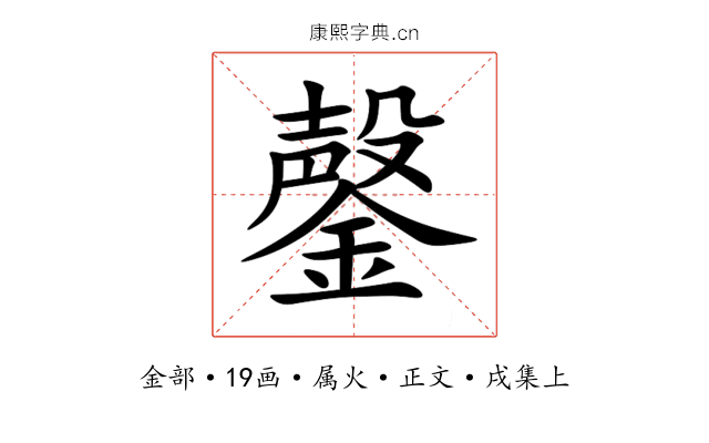 鏧
