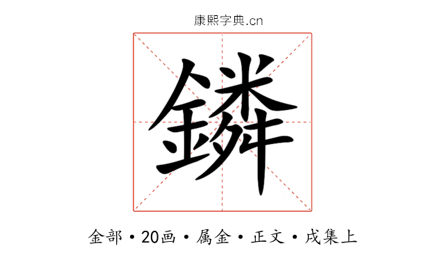 鏻