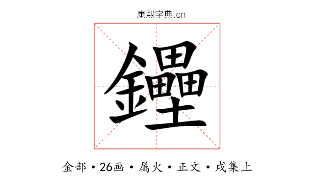 鑸