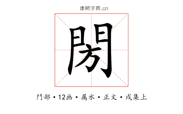 閍