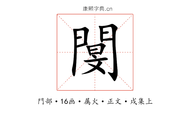 閺