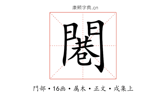 闀