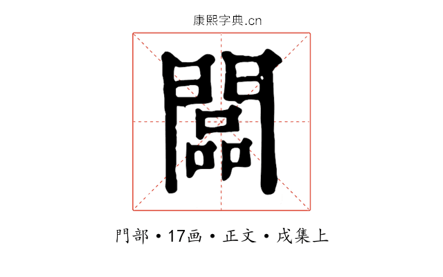 闆