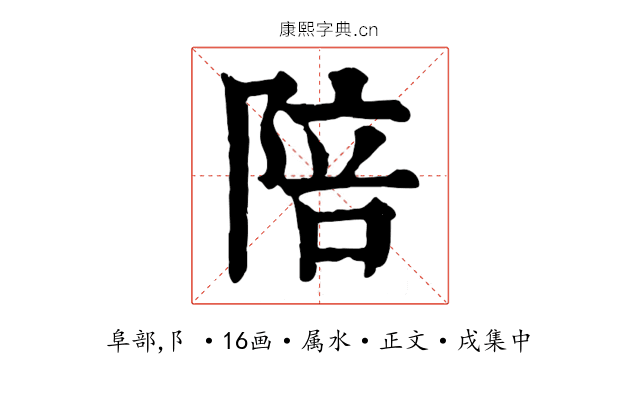 陪