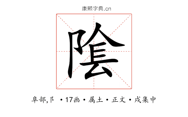 隂