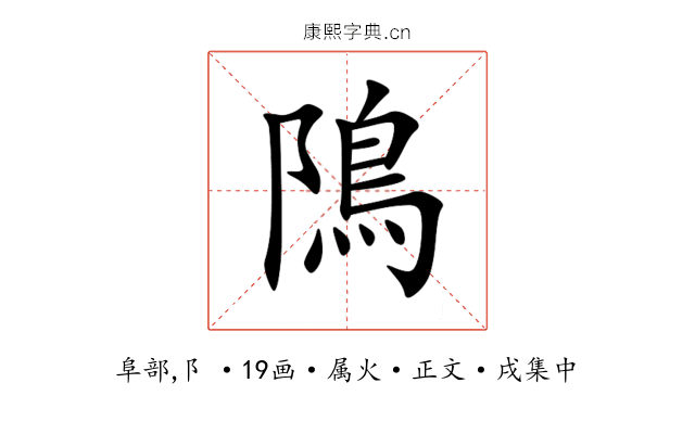 隝
