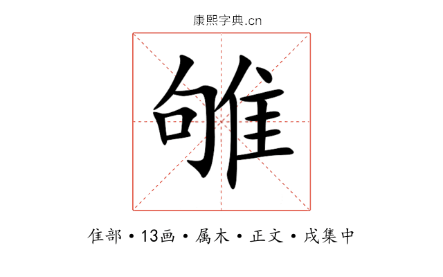 雊