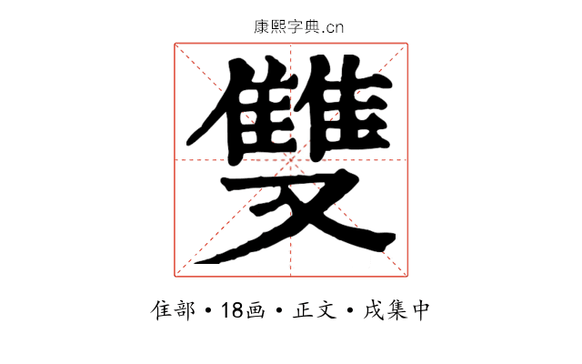 雙