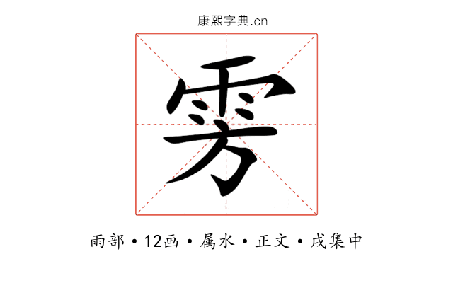 雱