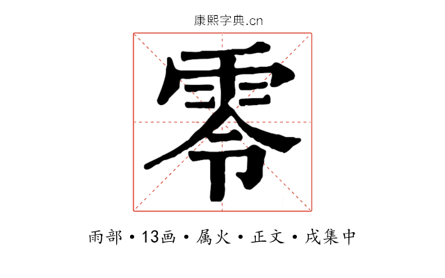 零