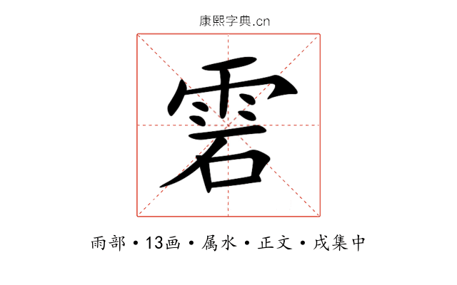 雼