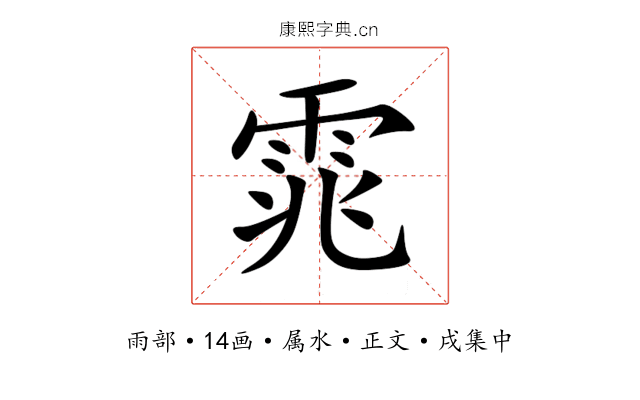 雿