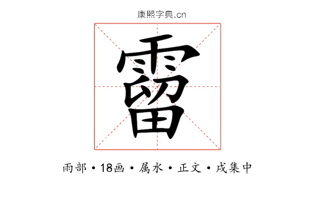 霤