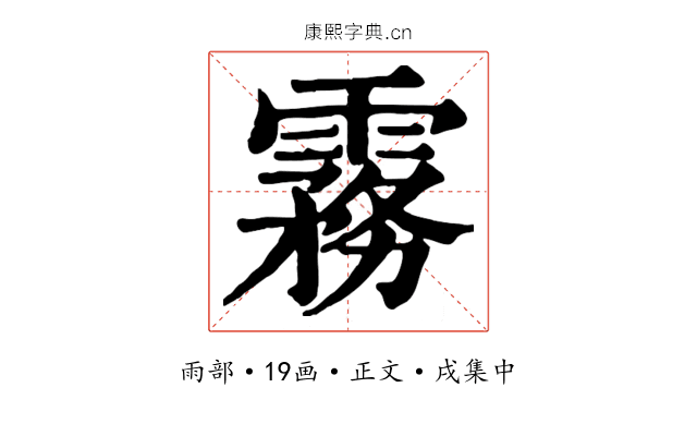 霧