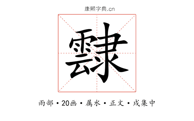 霴