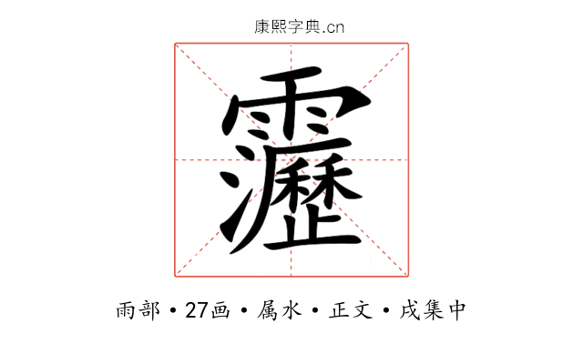 靋