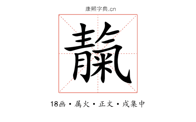 靝