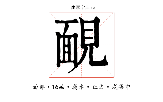 靦