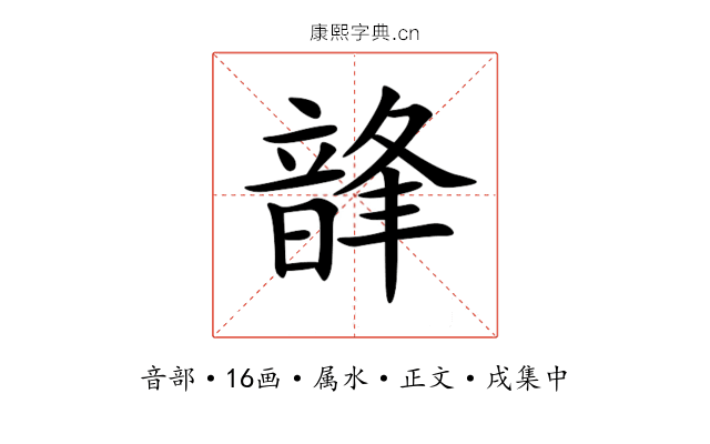 韸