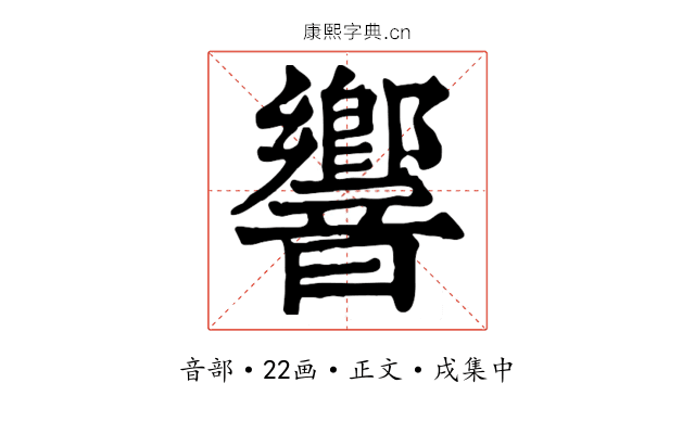 響