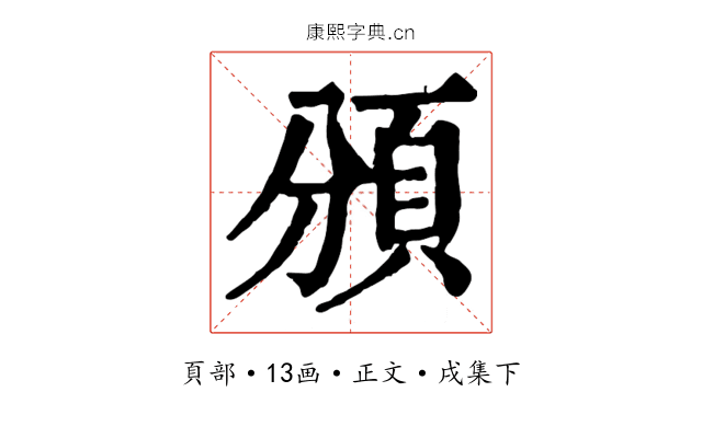 頒