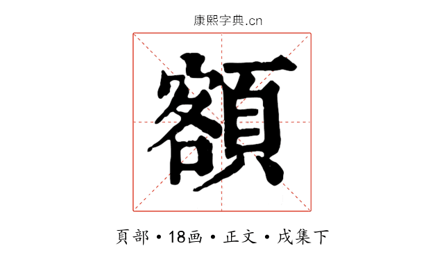 額