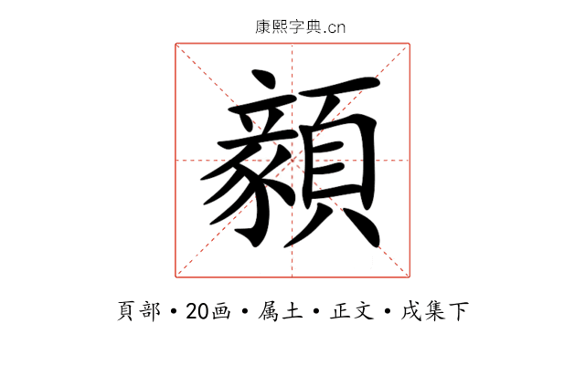 顡