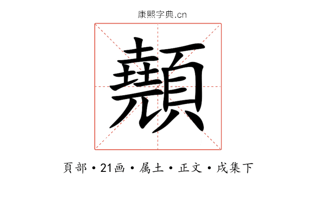顤