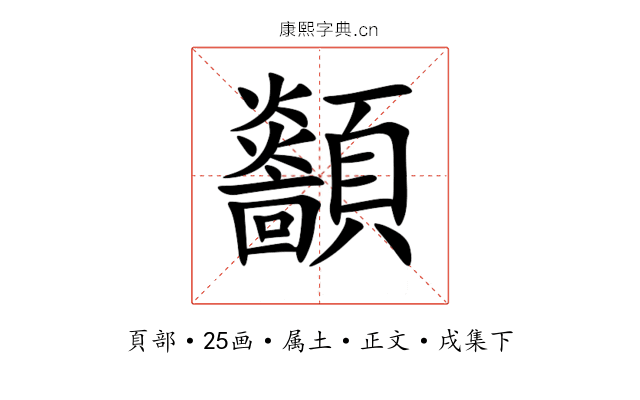 顲