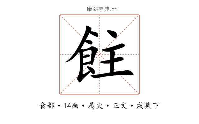飳