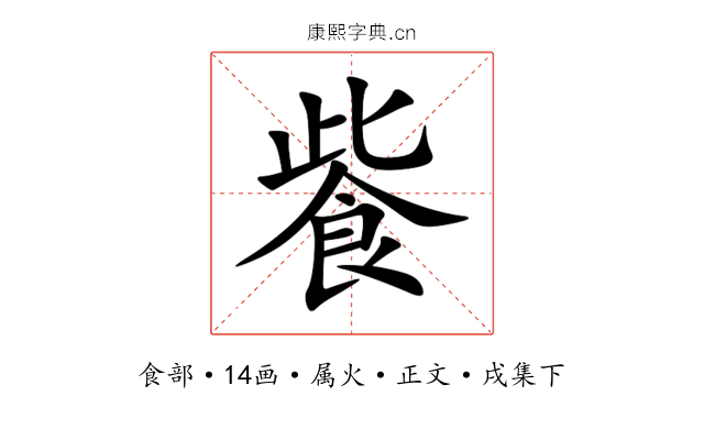 飺