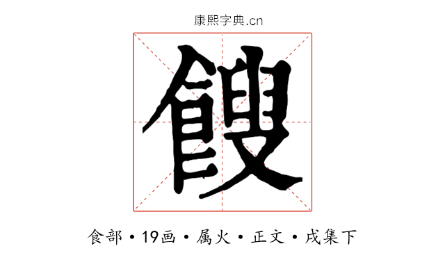 餿