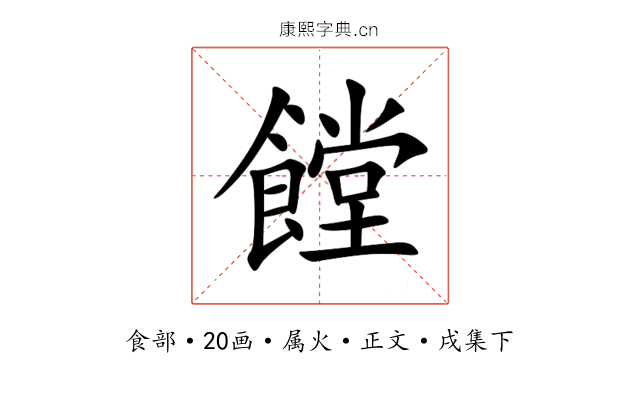 饄