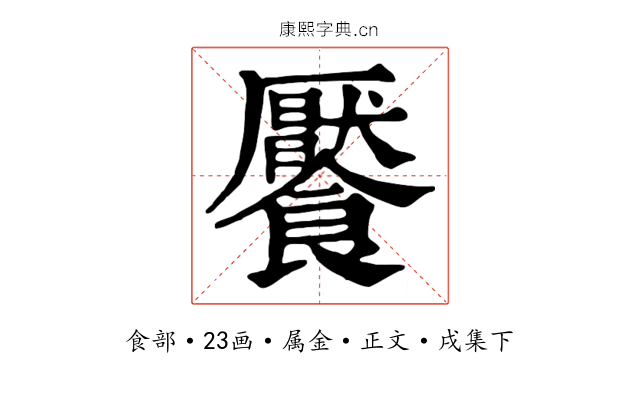饜