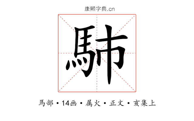馷