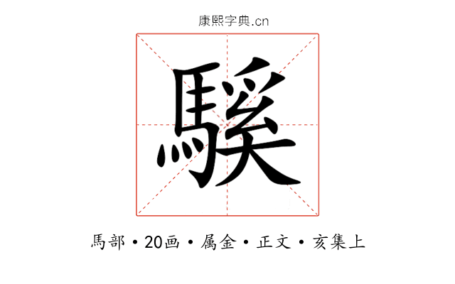 騱