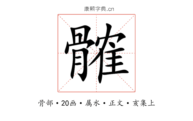 髉