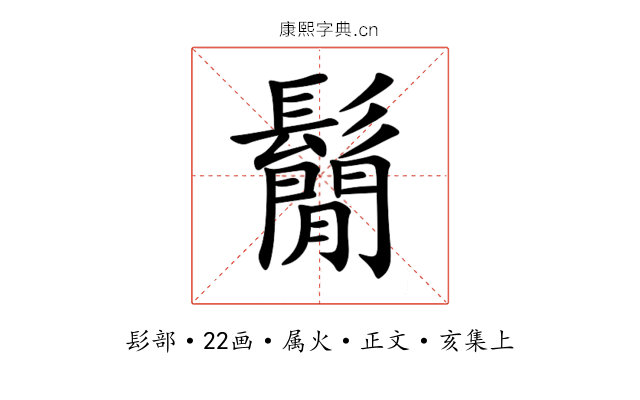 鬜
