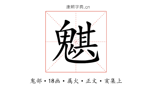 魌