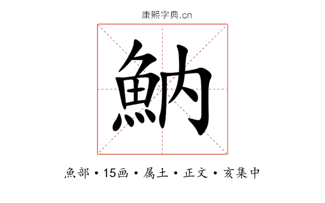 魶