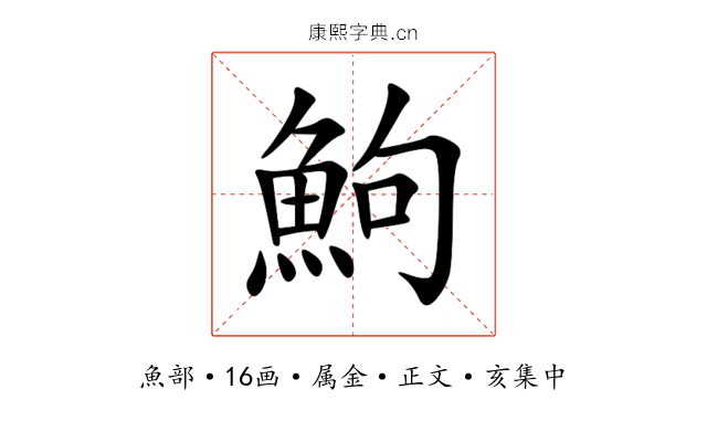 鮈