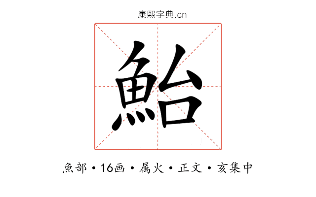 鮐