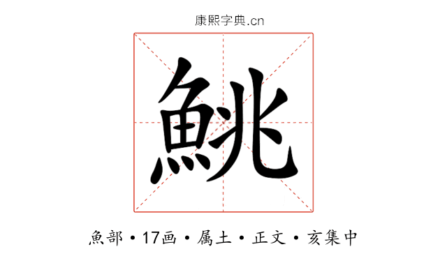 鮡