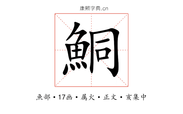 鮦
